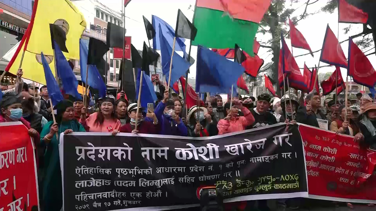 काेसी प्रदेश नामकरणकाे विरोध गर्दै काठमाडौंमा प्रदर्शन